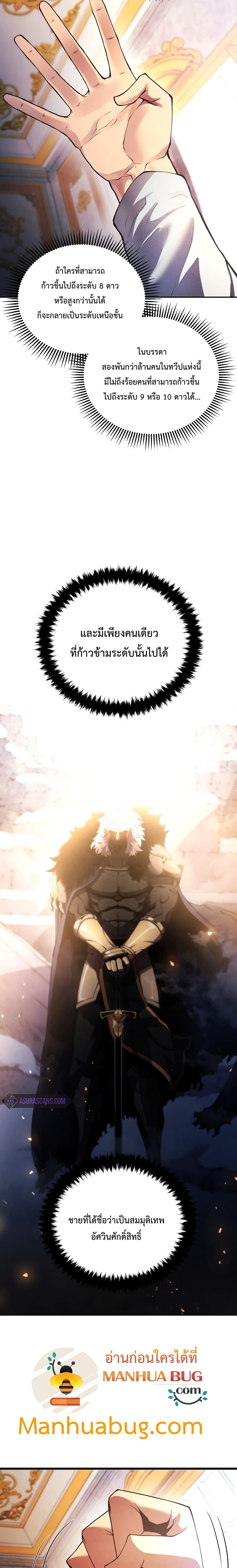 Swordmaster’s Youngest Son บุตรคนสุดท้องของตระกูลเซียนดาบ ตอนที่ 19 page 22