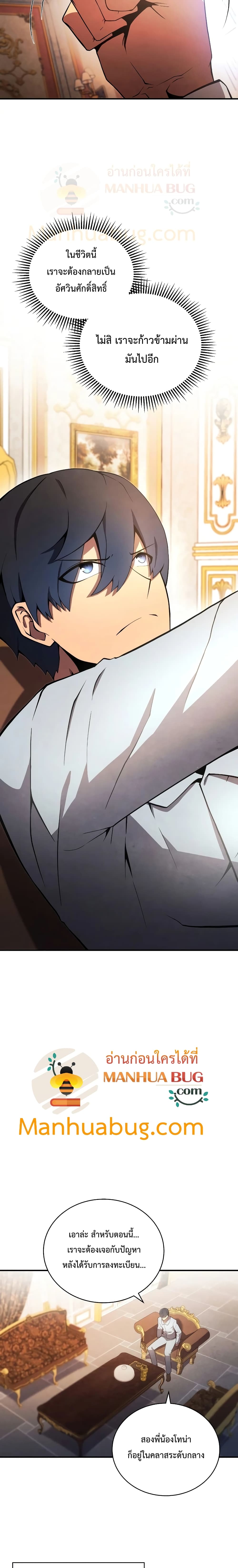 Swordmaster’s Youngest Son บุตรคนสุดท้องของตระกูลเซียนดาบ ตอนที่ 19 page 23