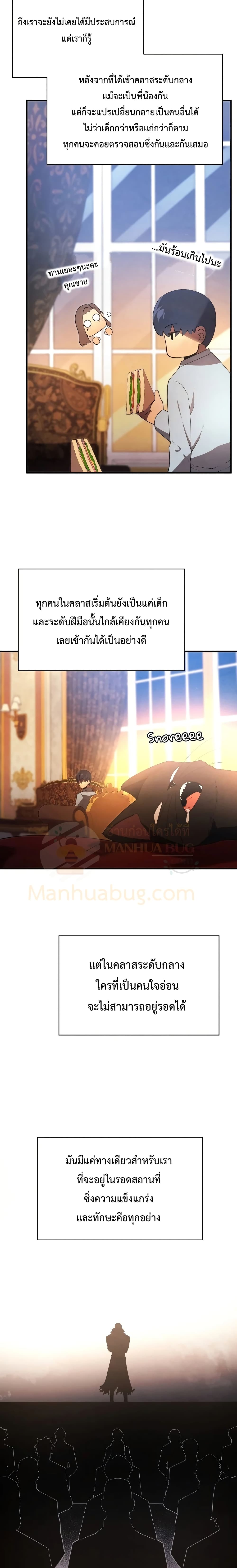 Swordmaster’s Youngest Son บุตรคนสุดท้องของตระกูลเซียนดาบ ตอนที่ 19 page 24