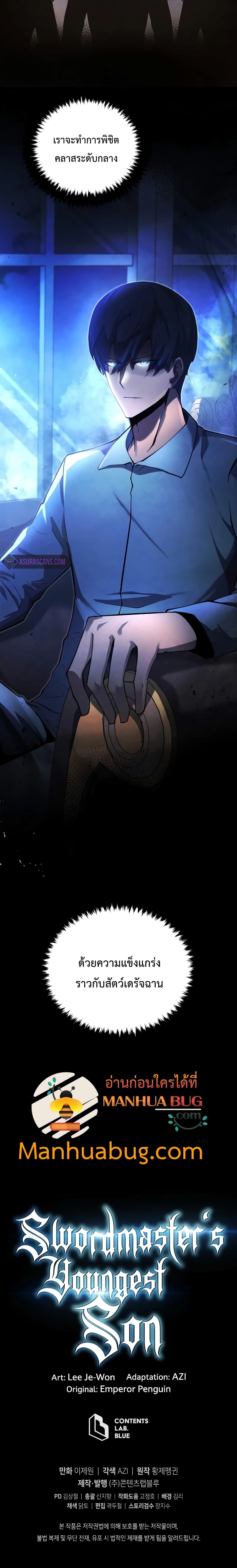 Swordmaster’s Youngest Son บุตรคนสุดท้องของตระกูลเซียนดาบ ตอนที่ 19 page 25