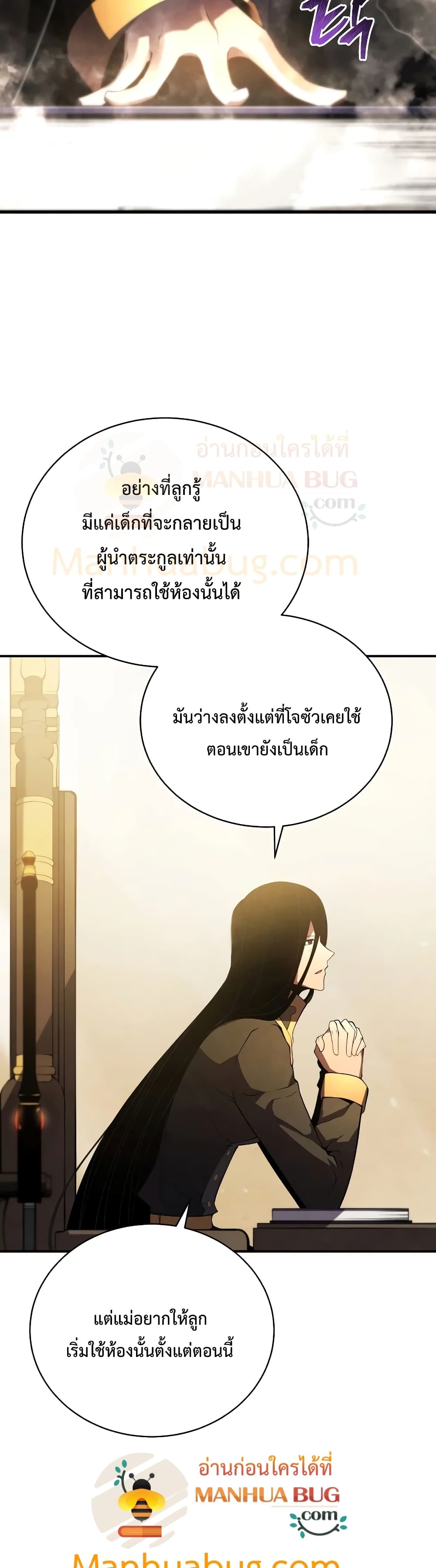 Swordmaster’s Youngest Son บุตรคนสุดท้องของตระกูลเซียนดาบ ตอนที่ 20 page 5