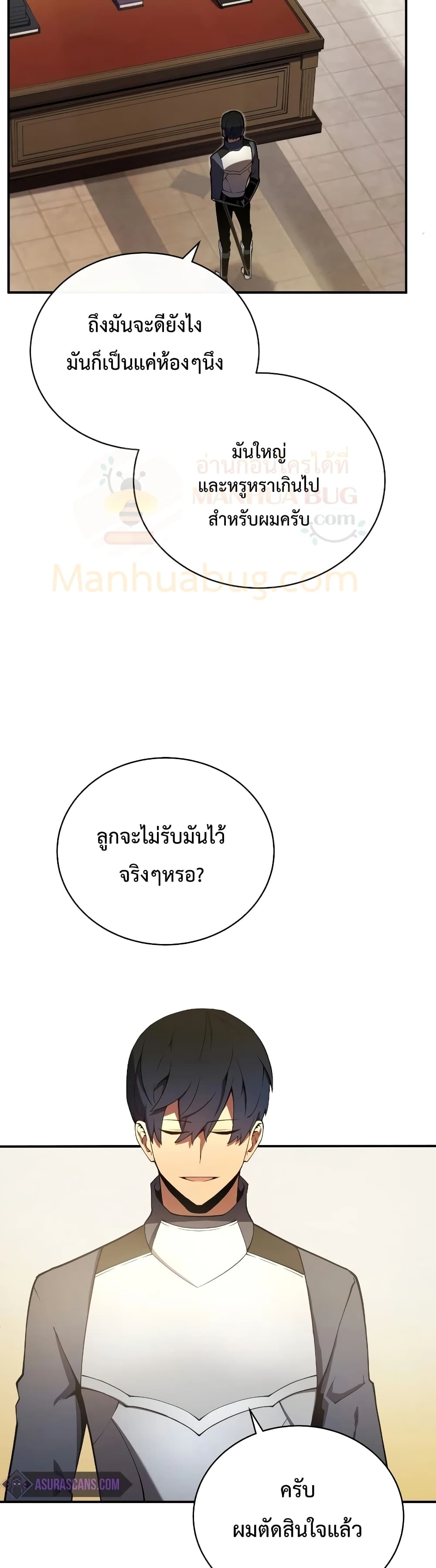 Swordmaster’s Youngest Son บุตรคนสุดท้องของตระกูลเซียนดาบ ตอนที่ 20 page 7