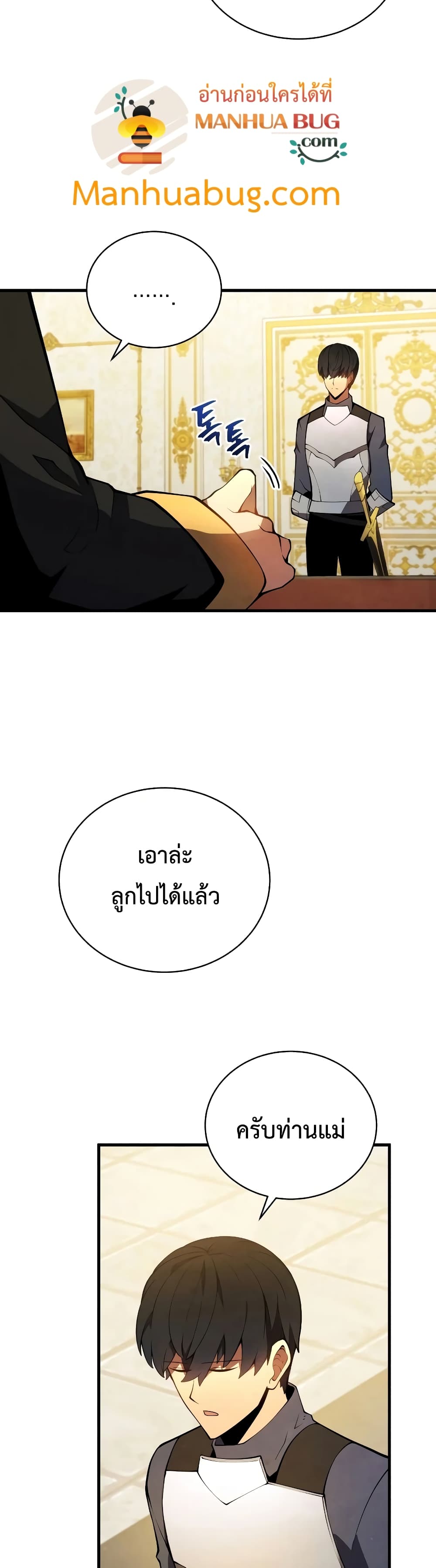 Swordmaster’s Youngest Son บุตรคนสุดท้องของตระกูลเซียนดาบ ตอนที่ 20 page 8