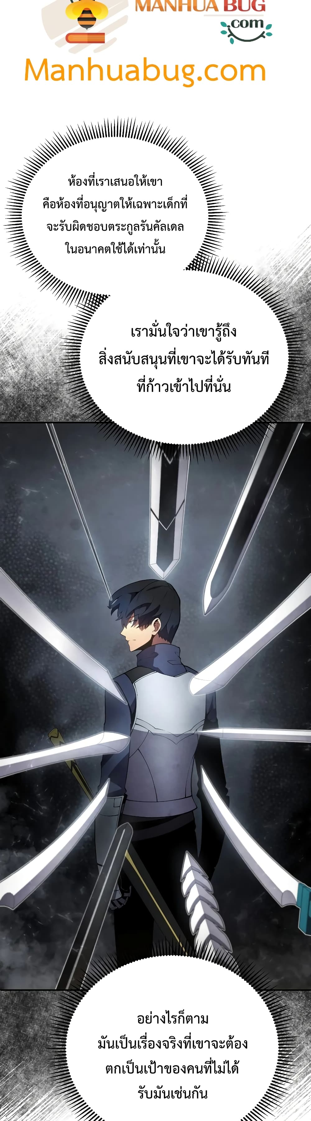 Swordmaster’s Youngest Son บุตรคนสุดท้องของตระกูลเซียนดาบ ตอนที่ 20 page 10