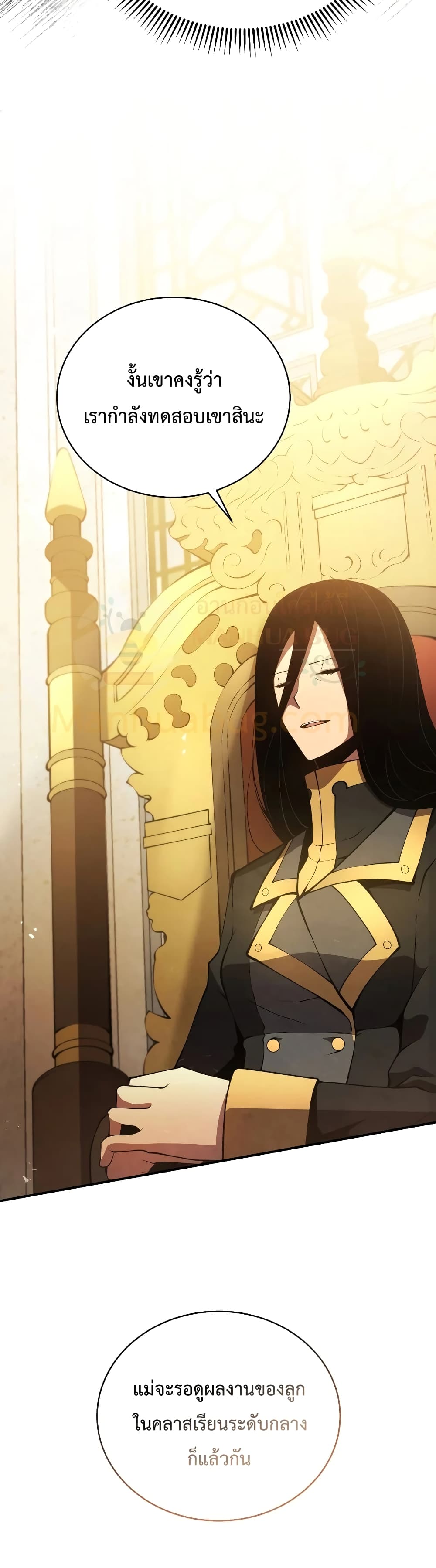 Swordmaster’s Youngest Son บุตรคนสุดท้องของตระกูลเซียนดาบ ตอนที่ 20 page 11