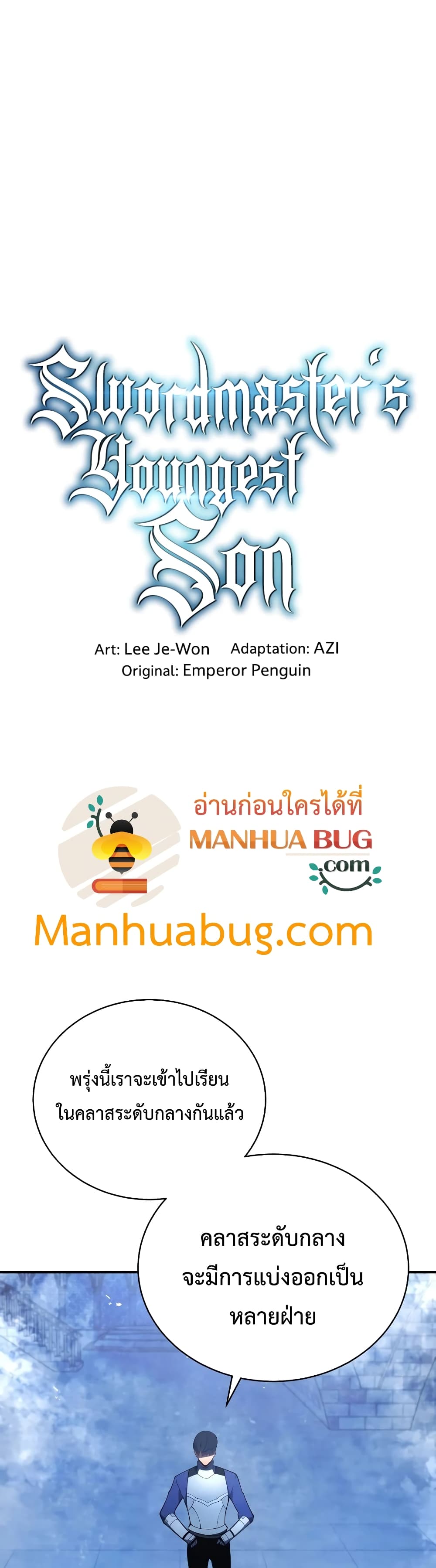 Swordmaster’s Youngest Son บุตรคนสุดท้องของตระกูลเซียนดาบ ตอนที่ 20 page 12