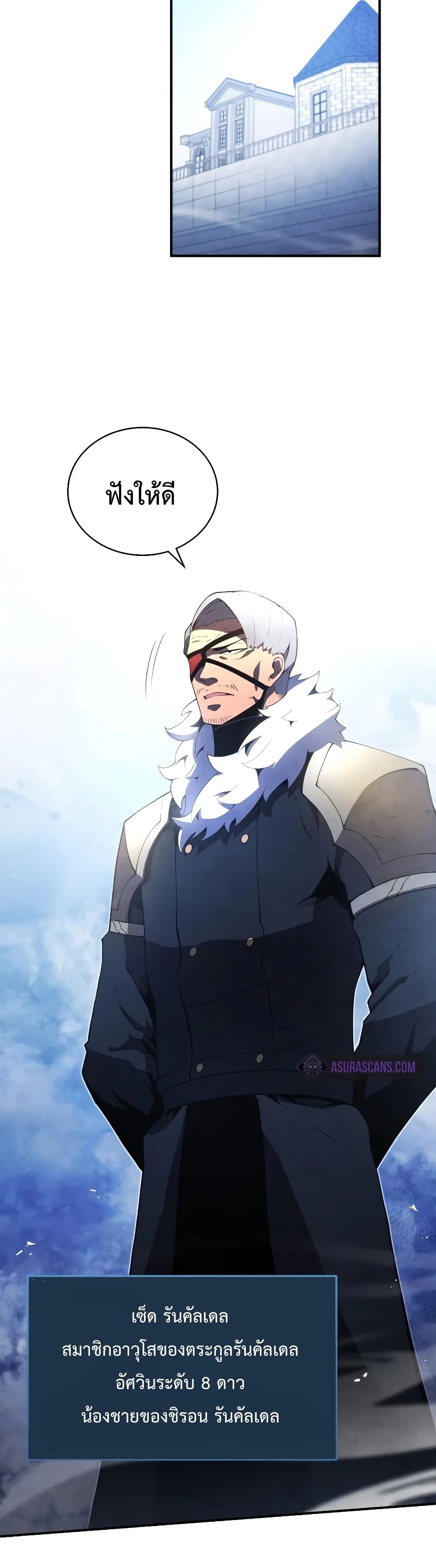 Swordmaster’s Youngest Son บุตรคนสุดท้องของตระกูลเซียนดาบ ตอนที่ 20 page 16