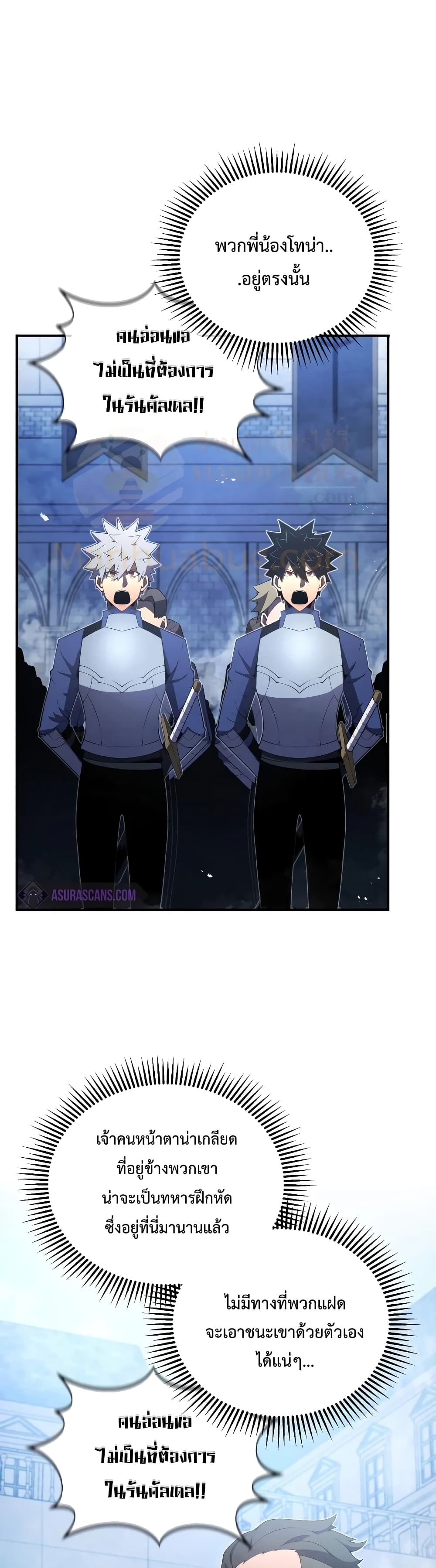 Swordmaster’s Youngest Son บุตรคนสุดท้องของตระกูลเซียนดาบ ตอนที่ 20 page 23