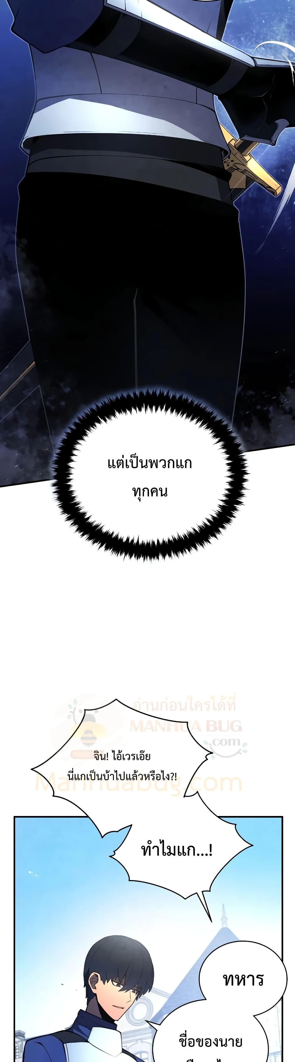 Swordmaster’s Youngest Son บุตรคนสุดท้องของตระกูลเซียนดาบ ตอนที่ 20 page 31