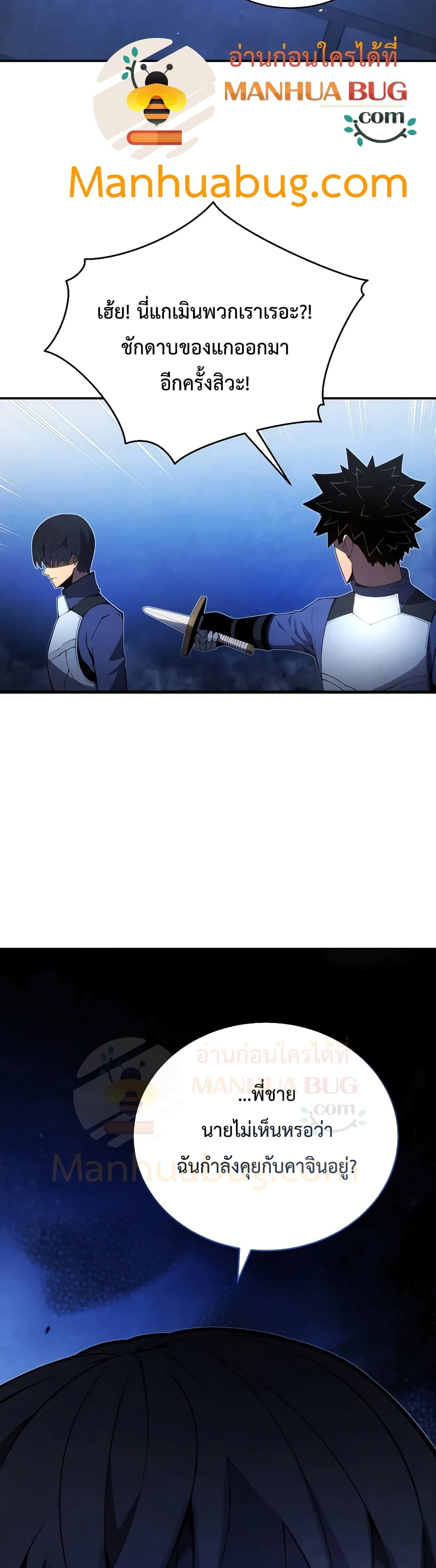 Swordmaster’s Youngest Son บุตรคนสุดท้องของตระกูลเซียนดาบ ตอนที่ 20 page 33