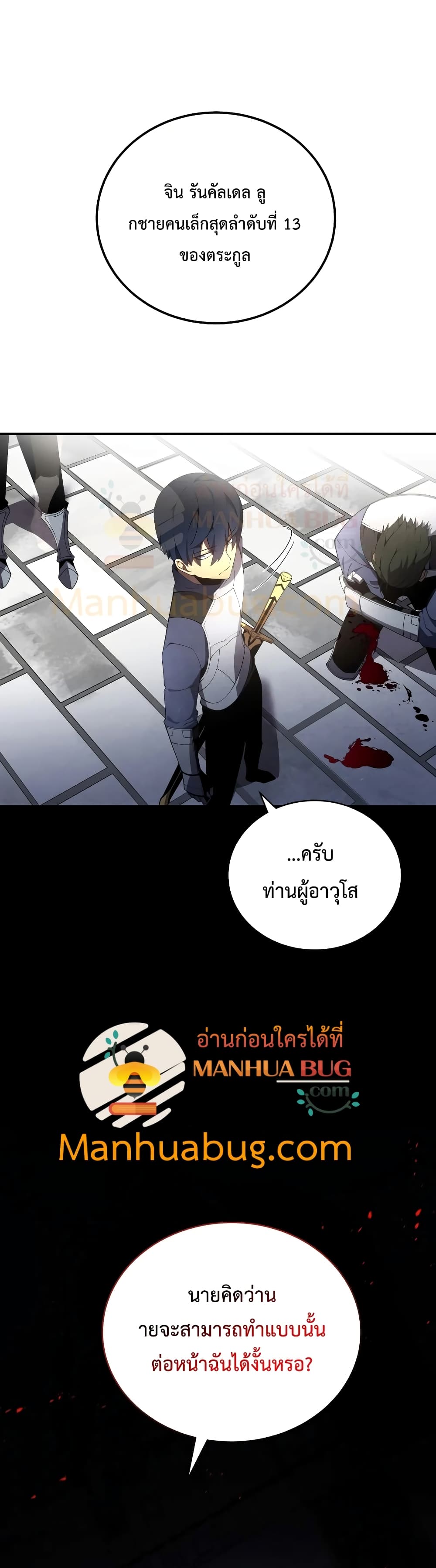 Swordmaster’s Youngest Son บุตรคนสุดท้องของตระกูลเซียนดาบ ตอนที่ 20 page 44