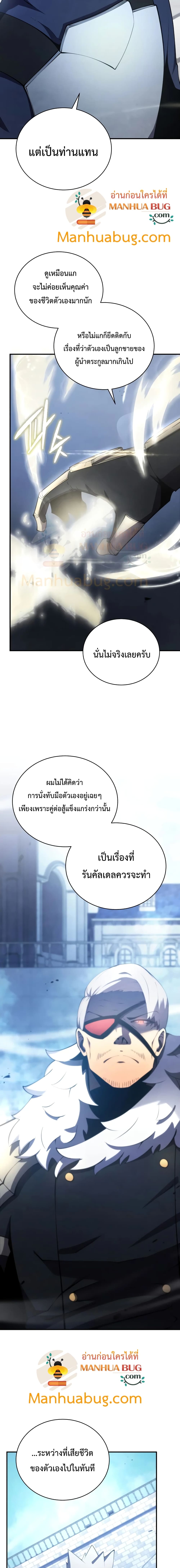 Swordmaster’s Youngest Son บุตรคนสุดท้องของตระกูลเซียนดาบ ตอนที่ 21 page 5