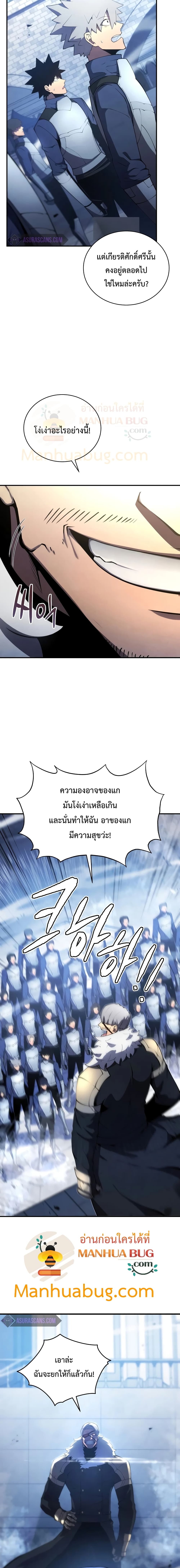 Swordmaster’s Youngest Son บุตรคนสุดท้องของตระกูลเซียนดาบ ตอนที่ 21 page 6