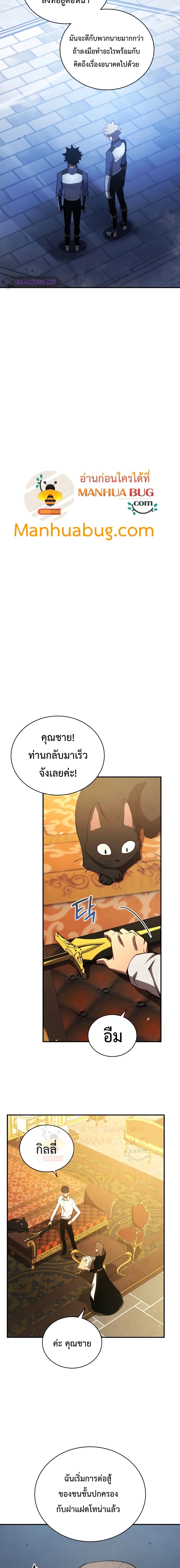 Swordmaster’s Youngest Son บุตรคนสุดท้องของตระกูลเซียนดาบ ตอนที่ 21 page 9