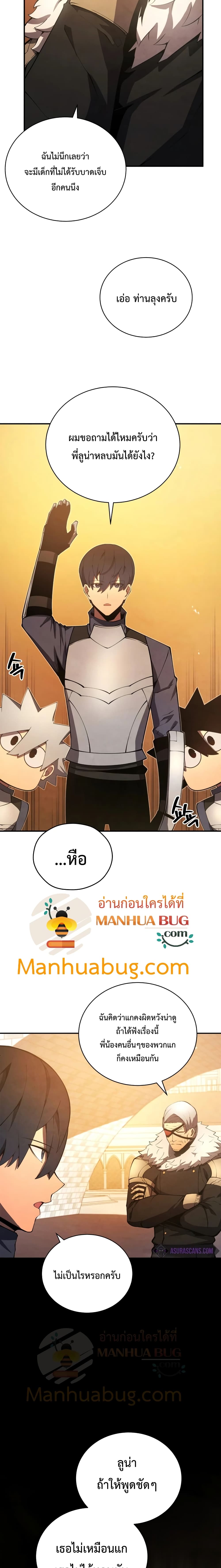 Swordmaster’s Youngest Son บุตรคนสุดท้องของตระกูลเซียนดาบ ตอนที่ 22 page 3