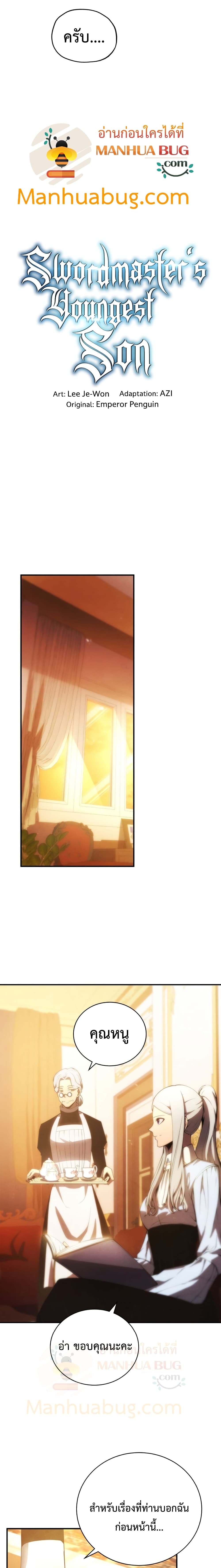 Swordmaster’s Youngest Son บุตรคนสุดท้องของตระกูลเซียนดาบ ตอนที่ 22 page 6