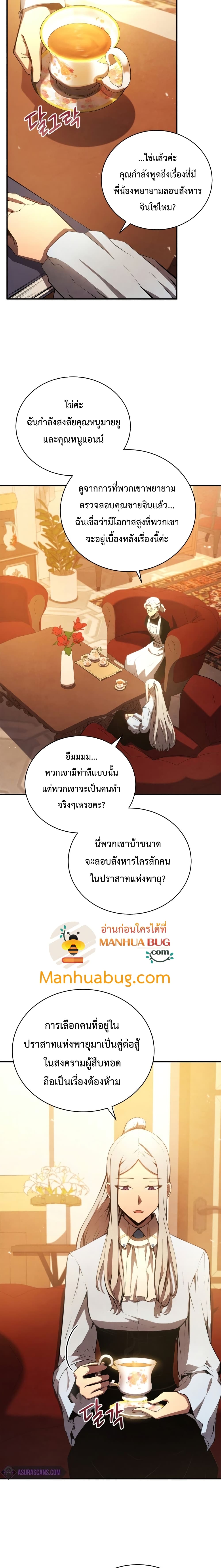 Swordmaster’s Youngest Son บุตรคนสุดท้องของตระกูลเซียนดาบ ตอนที่ 22 page 7