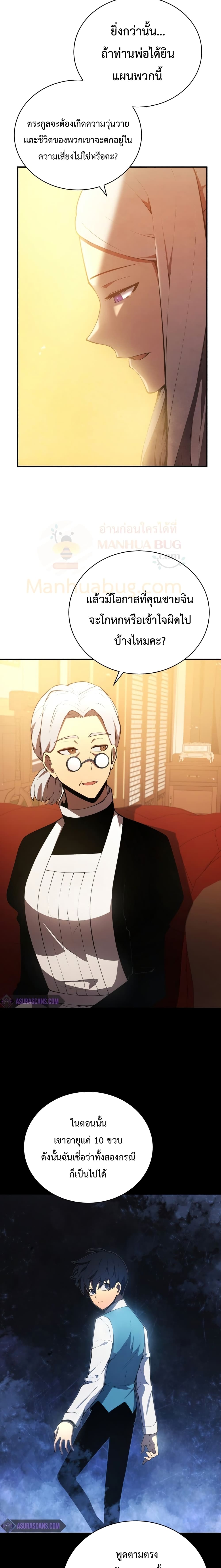 Swordmaster’s Youngest Son บุตรคนสุดท้องของตระกูลเซียนดาบ ตอนที่ 22 page 8