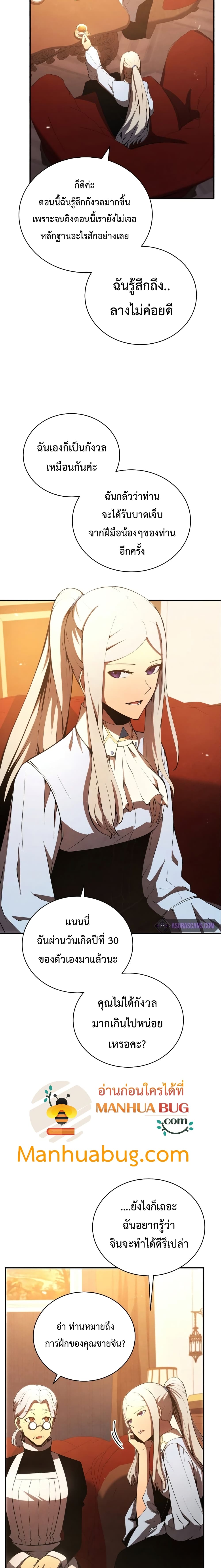 Swordmaster’s Youngest Son บุตรคนสุดท้องของตระกูลเซียนดาบ ตอนที่ 22 page 10