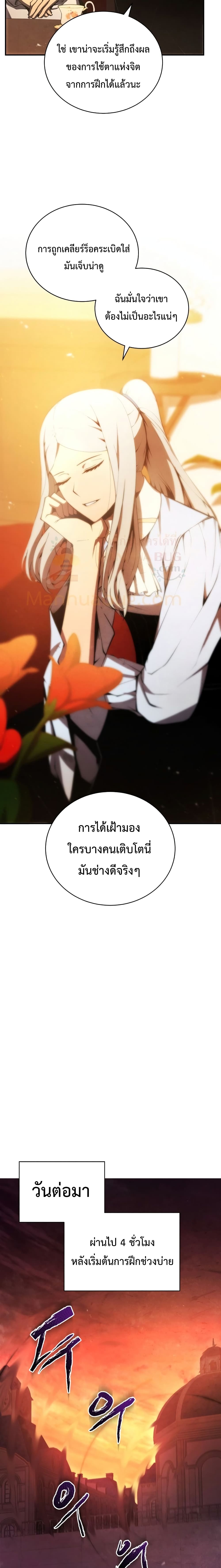 Swordmaster’s Youngest Son บุตรคนสุดท้องของตระกูลเซียนดาบ ตอนที่ 22 page 11