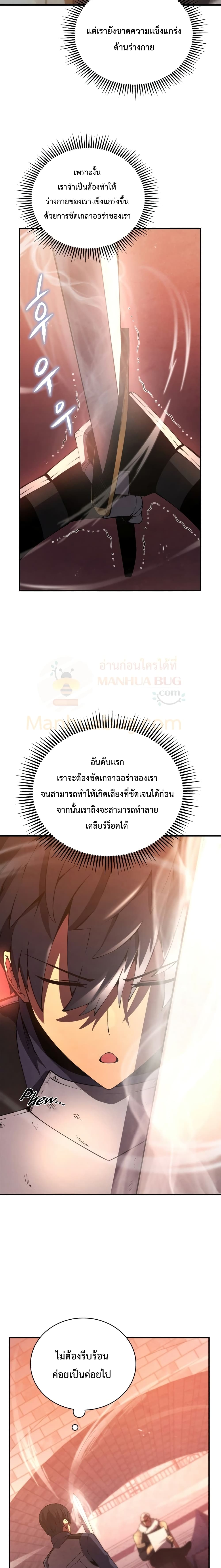Swordmaster’s Youngest Son บุตรคนสุดท้องของตระกูลเซียนดาบ ตอนที่ 22 page 14
