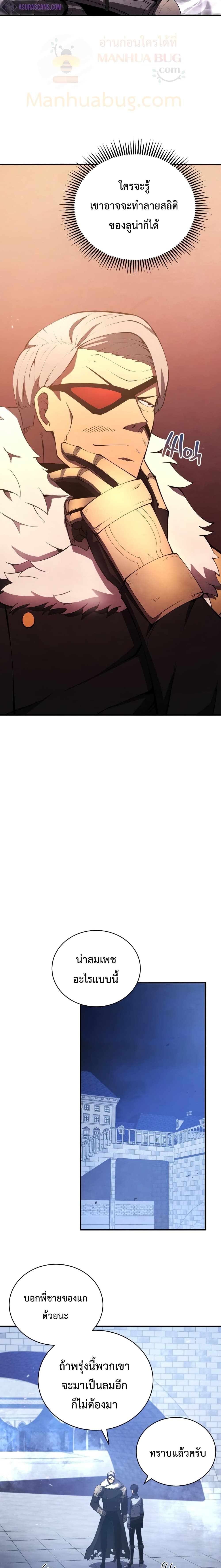 Swordmaster’s Youngest Son บุตรคนสุดท้องของตระกูลเซียนดาบ ตอนที่ 22 page 16