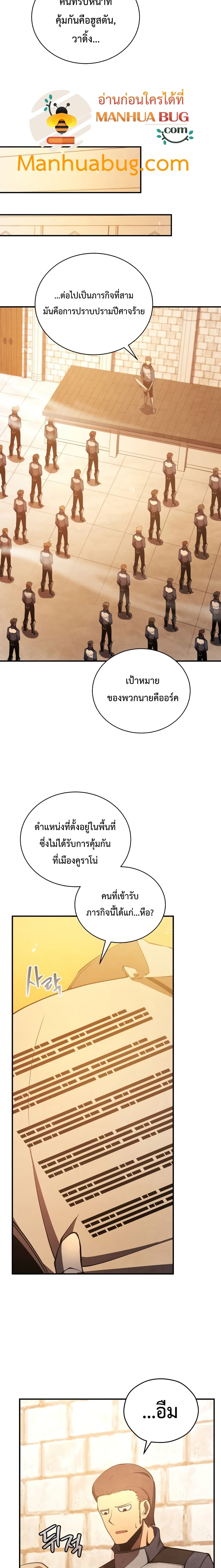 Swordmaster’s Youngest Son บุตรคนสุดท้องของตระกูลเซียนดาบ ตอนที่ 22 page 20