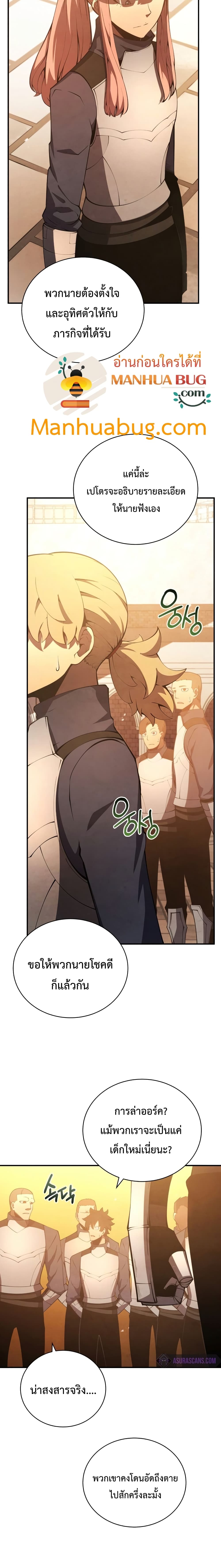 Swordmaster’s Youngest Son บุตรคนสุดท้องของตระกูลเซียนดาบ ตอนที่ 22 page 22