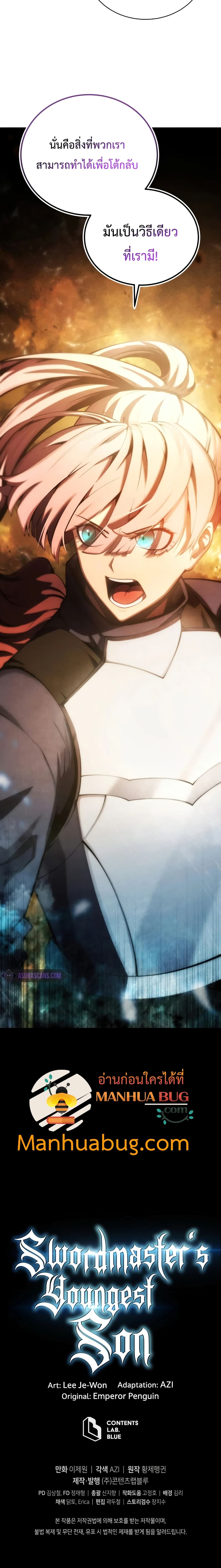 Swordmaster’s Youngest Son บุตรคนสุดท้องของตระกูลเซียนดาบ ตอนที่ 22 page 25