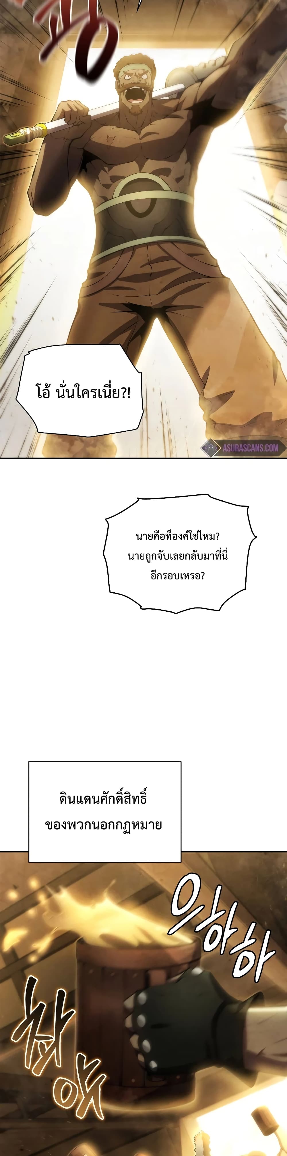 Swordmaster’s Youngest Son บุตรคนสุดท้องของตระกูลเซียนดาบ ตอนที่ 24 page 2