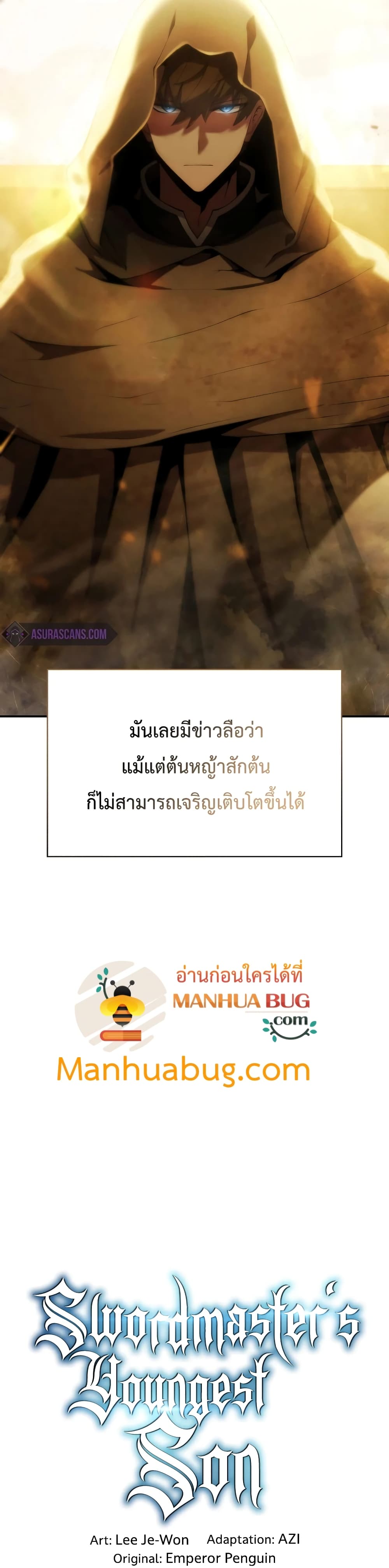 Swordmaster’s Youngest Son บุตรคนสุดท้องของตระกูลเซียนดาบ ตอนที่ 24 page 4