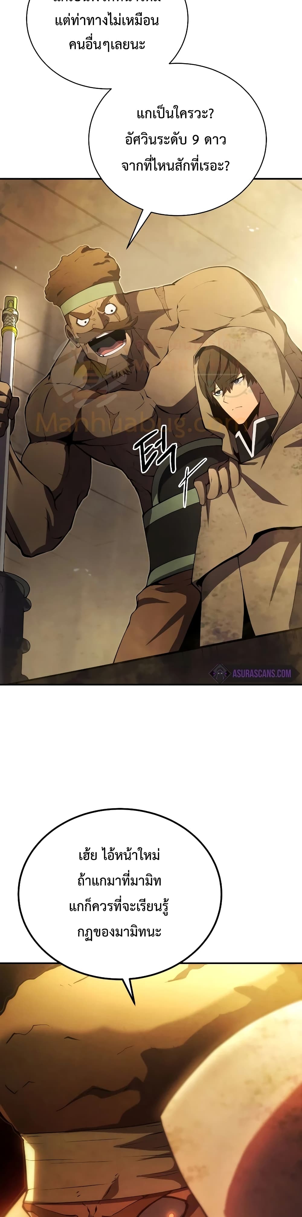 Swordmaster’s Youngest Son บุตรคนสุดท้องของตระกูลเซียนดาบ ตอนที่ 24 page 7