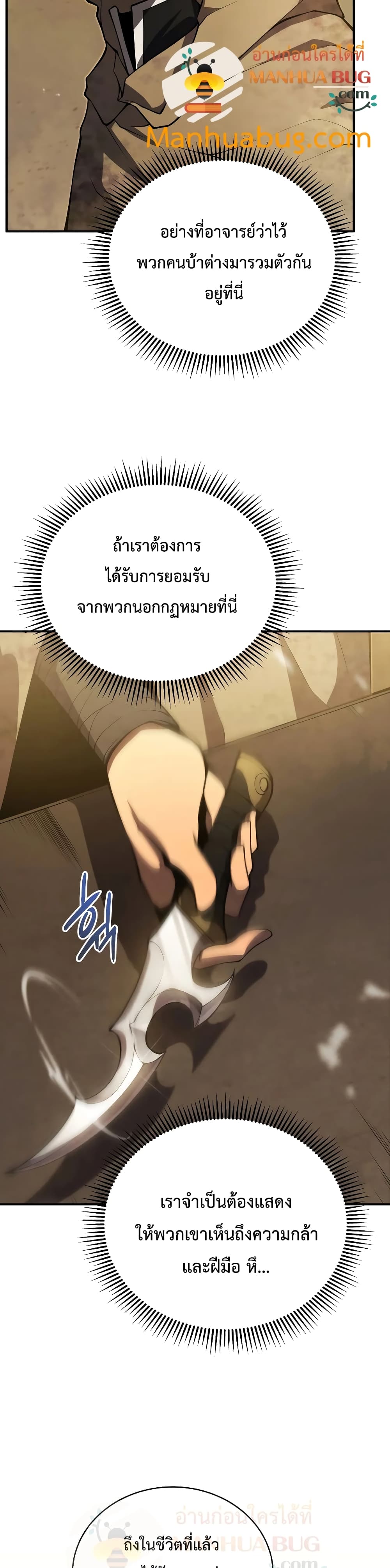 Swordmaster’s Youngest Son บุตรคนสุดท้องของตระกูลเซียนดาบ ตอนที่ 24 page 12