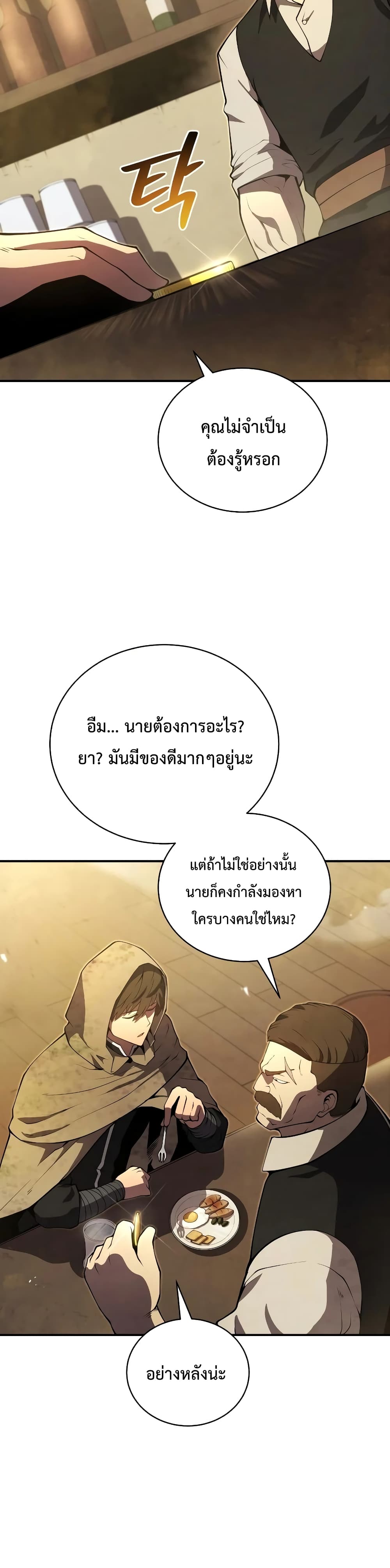 Swordmaster’s Youngest Son บุตรคนสุดท้องของตระกูลเซียนดาบ ตอนที่ 24 page 15