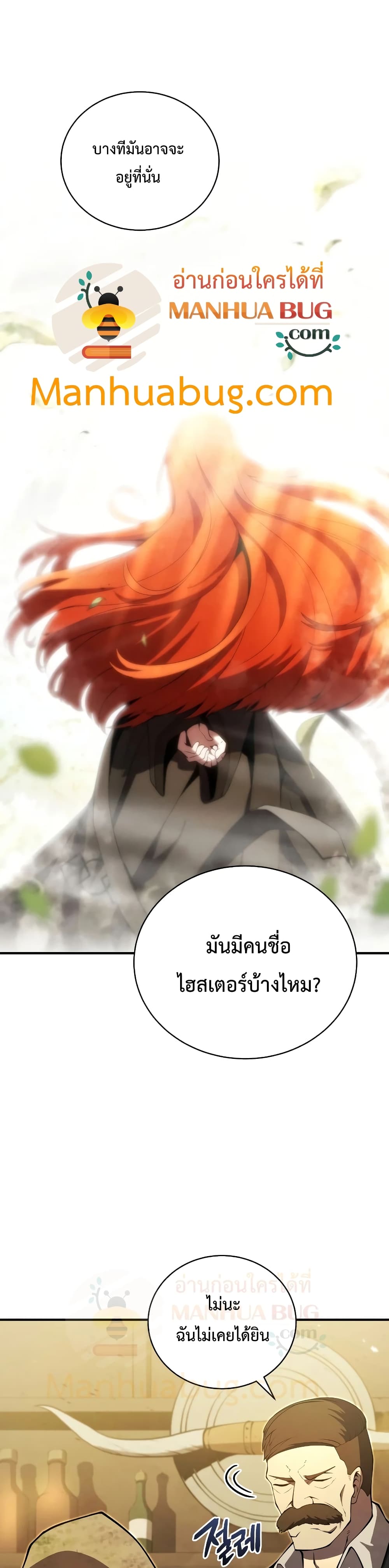 Swordmaster’s Youngest Son บุตรคนสุดท้องของตระกูลเซียนดาบ ตอนที่ 24 page 16