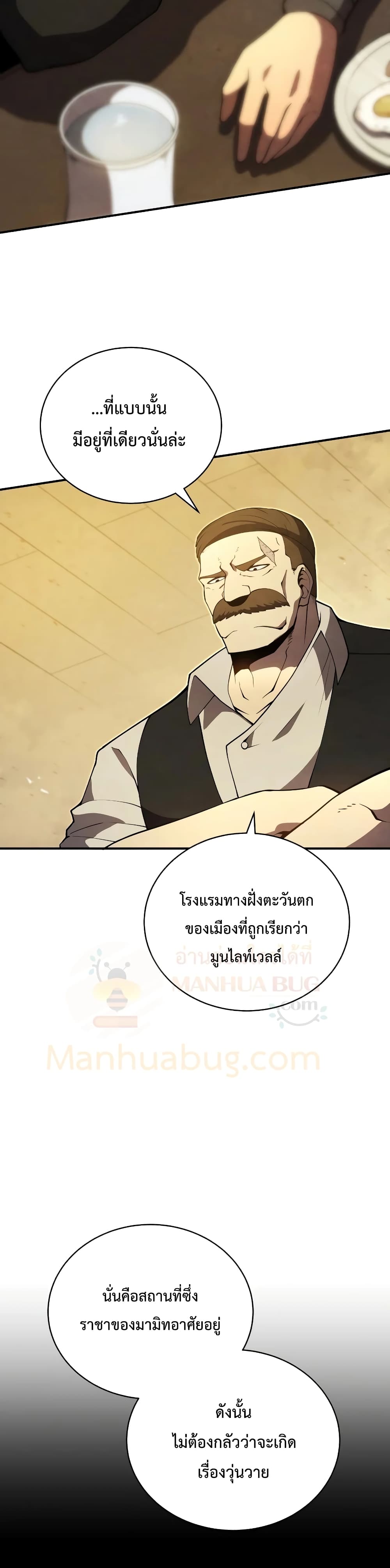 Swordmaster’s Youngest Son บุตรคนสุดท้องของตระกูลเซียนดาบ ตอนที่ 24 page 18