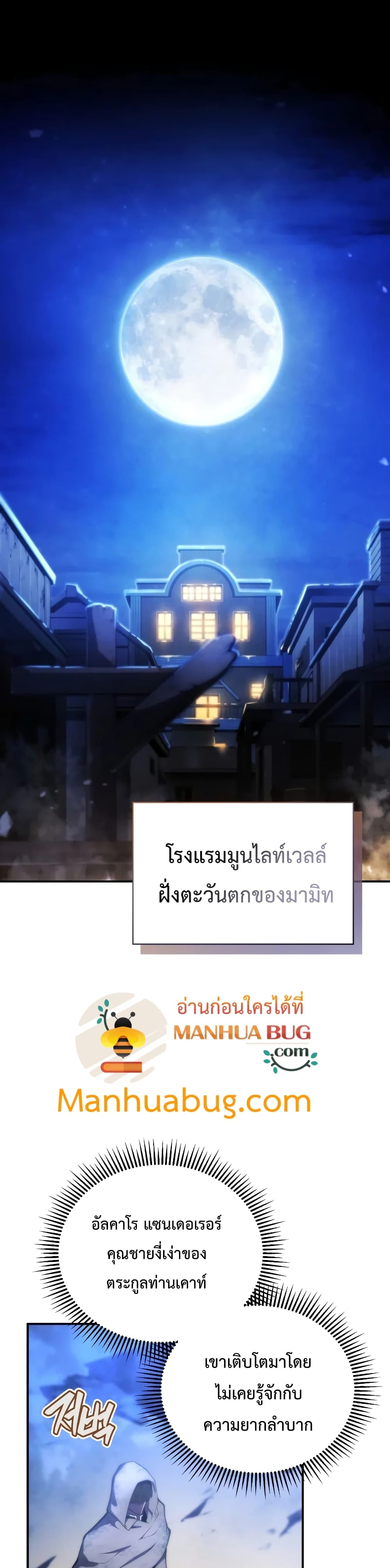 Swordmaster’s Youngest Son บุตรคนสุดท้องของตระกูลเซียนดาบ ตอนที่ 24 page 19