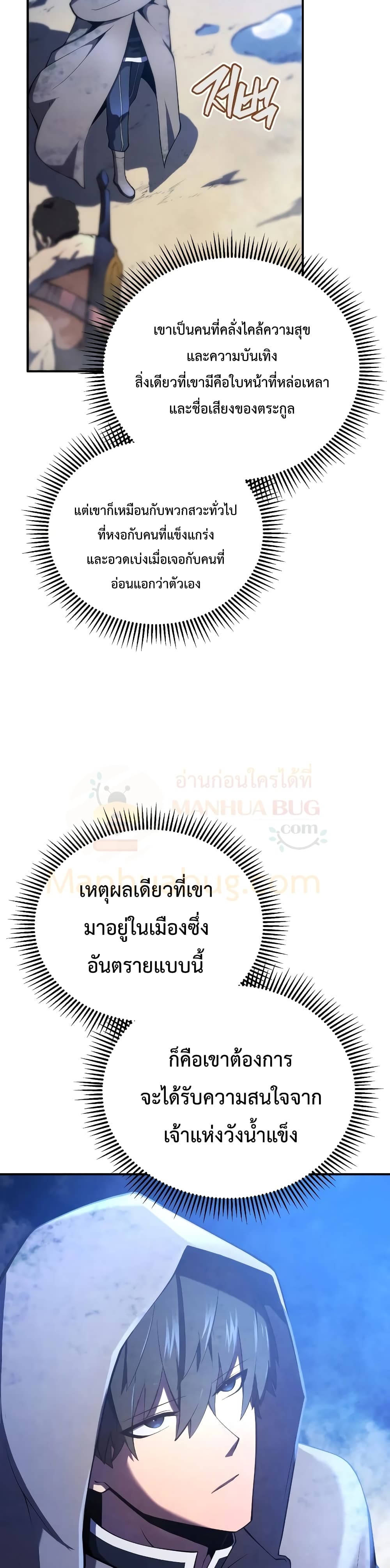 Swordmaster’s Youngest Son บุตรคนสุดท้องของตระกูลเซียนดาบ ตอนที่ 24 page 20