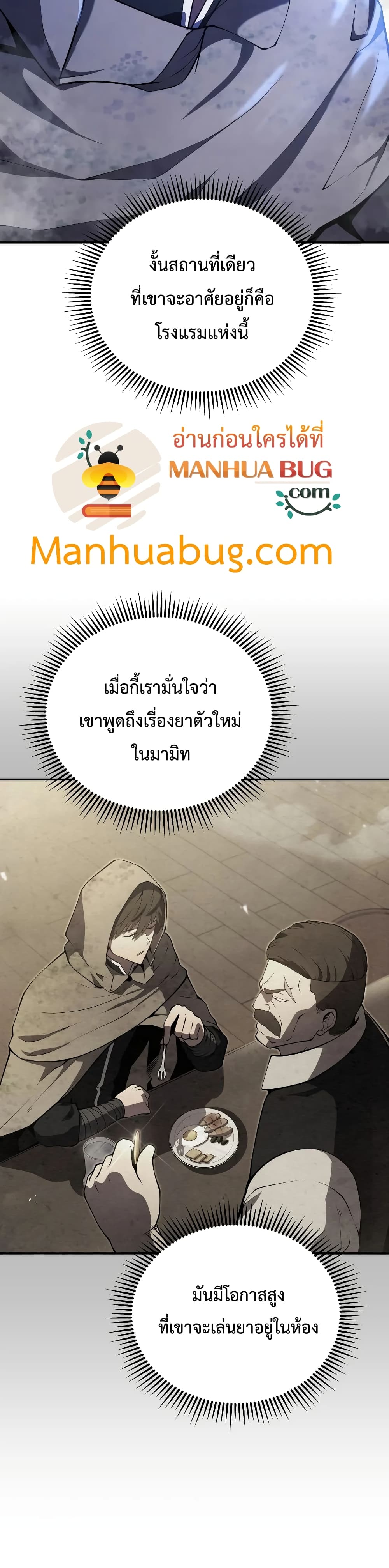 Swordmaster’s Youngest Son บุตรคนสุดท้องของตระกูลเซียนดาบ ตอนที่ 24 page 21