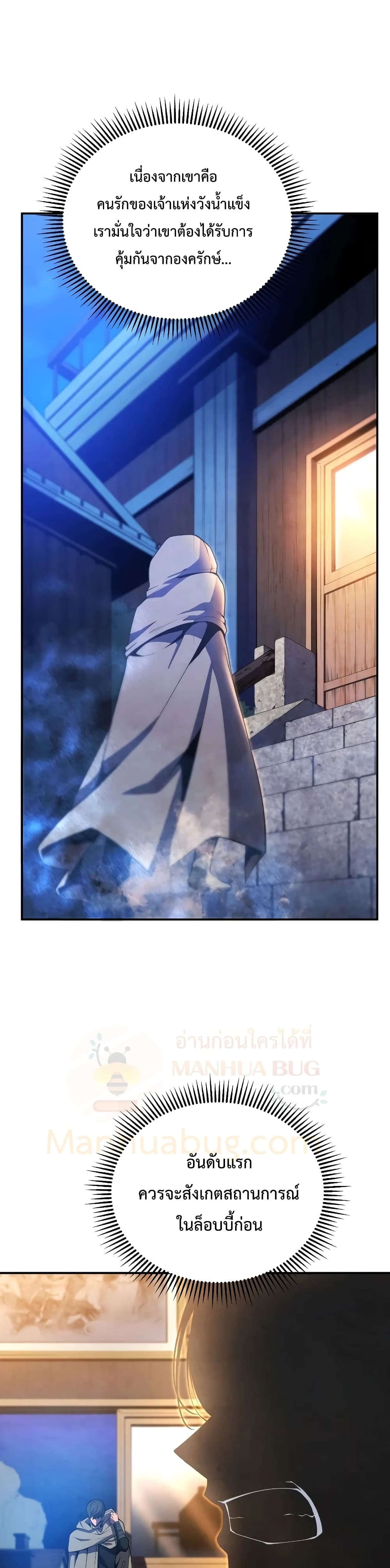 Swordmaster’s Youngest Son บุตรคนสุดท้องของตระกูลเซียนดาบ ตอนที่ 24 page 22