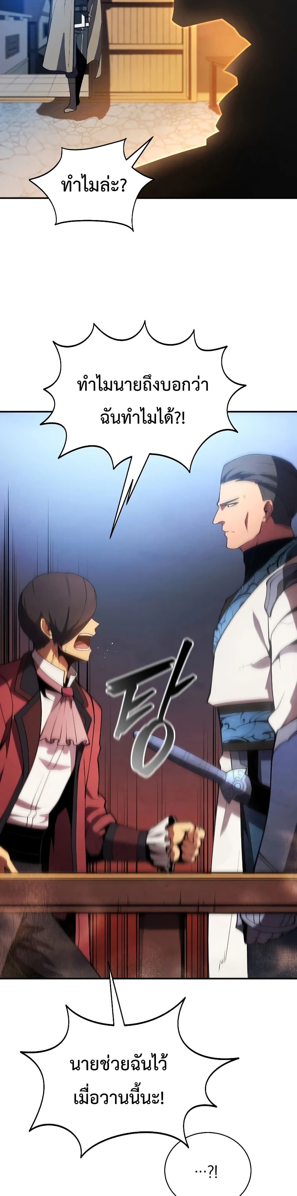 Swordmaster’s Youngest Son บุตรคนสุดท้องของตระกูลเซียนดาบ ตอนที่ 24 page 23