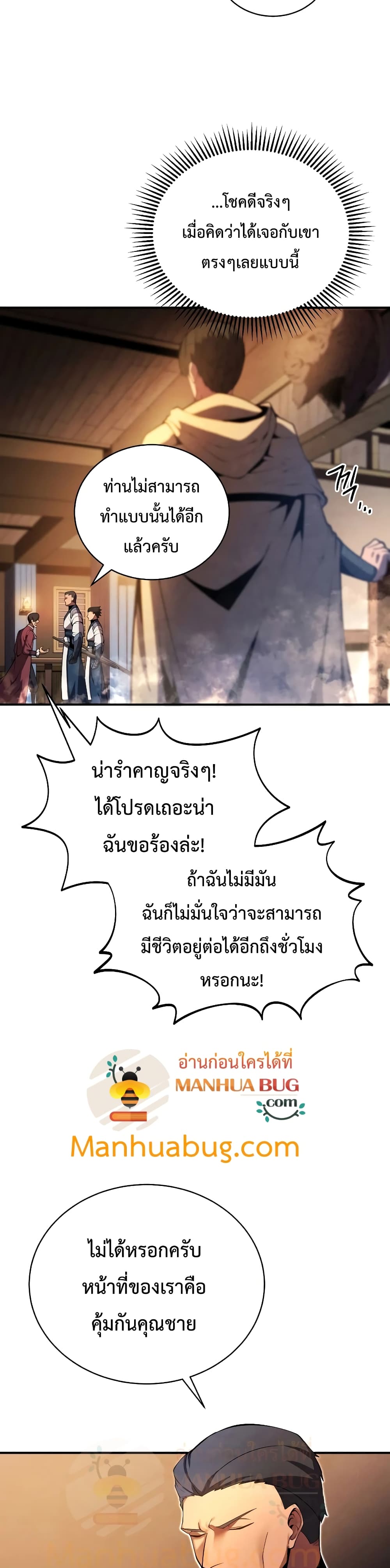 Swordmaster’s Youngest Son บุตรคนสุดท้องของตระกูลเซียนดาบ ตอนที่ 24 page 24