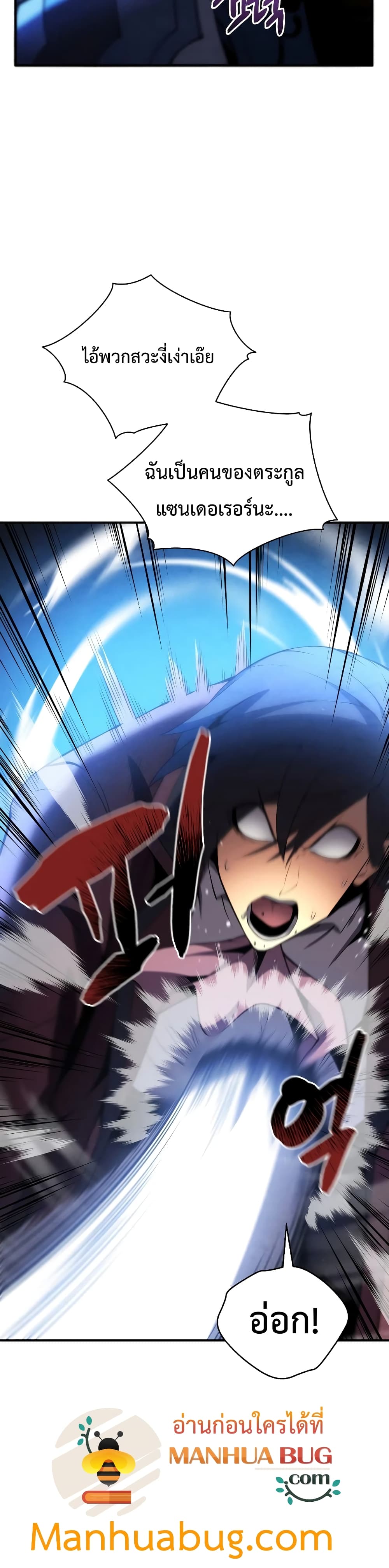 Swordmaster’s Youngest Son บุตรคนสุดท้องของตระกูลเซียนดาบ ตอนที่ 24 page 27