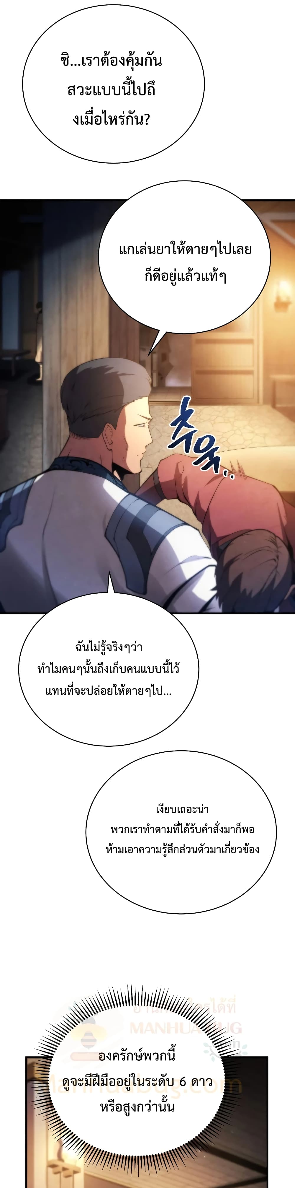 Swordmaster’s Youngest Son บุตรคนสุดท้องของตระกูลเซียนดาบ ตอนที่ 24 page 28