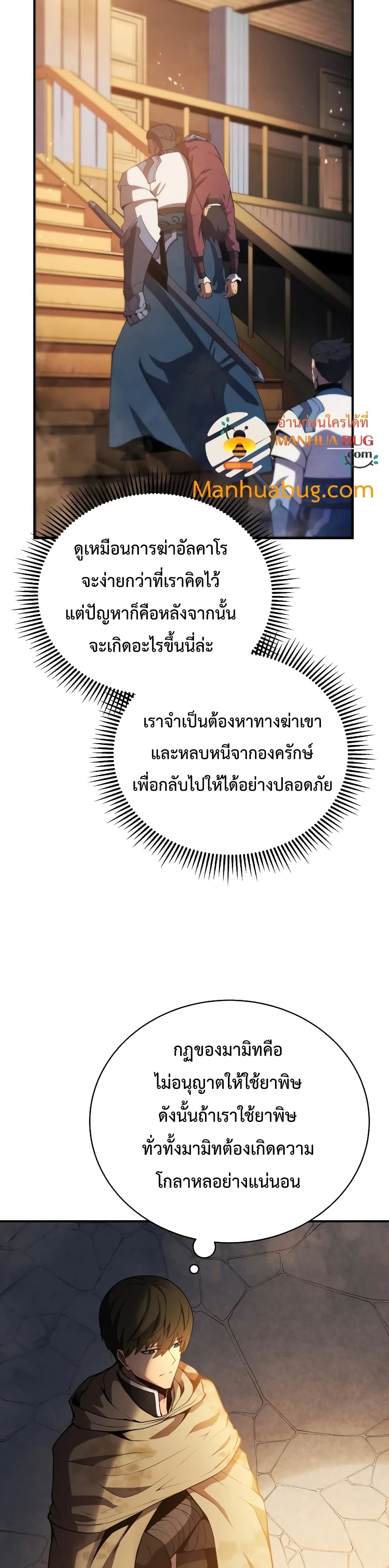 Swordmaster’s Youngest Son บุตรคนสุดท้องของตระกูลเซียนดาบ ตอนที่ 24 page 29