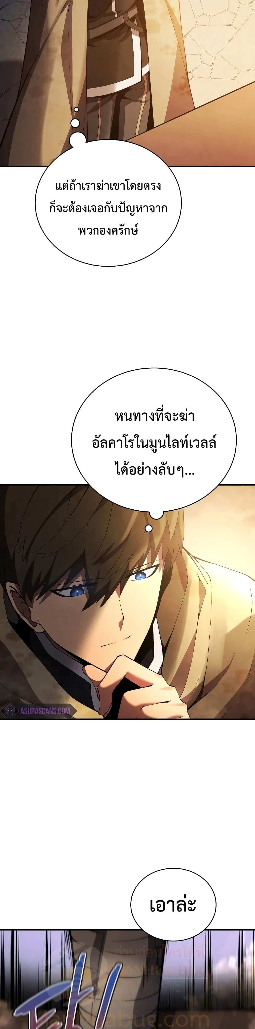 Swordmaster’s Youngest Son บุตรคนสุดท้องของตระกูลเซียนดาบ ตอนที่ 24 page 30