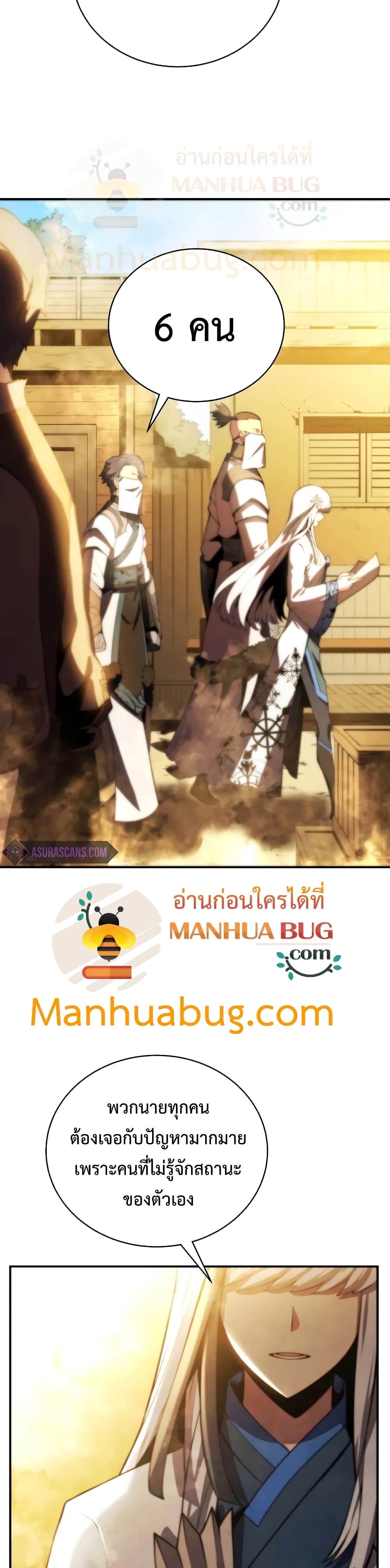 Swordmaster’s Youngest Son บุตรคนสุดท้องของตระกูลเซียนดาบ ตอนที่ 24 page 33