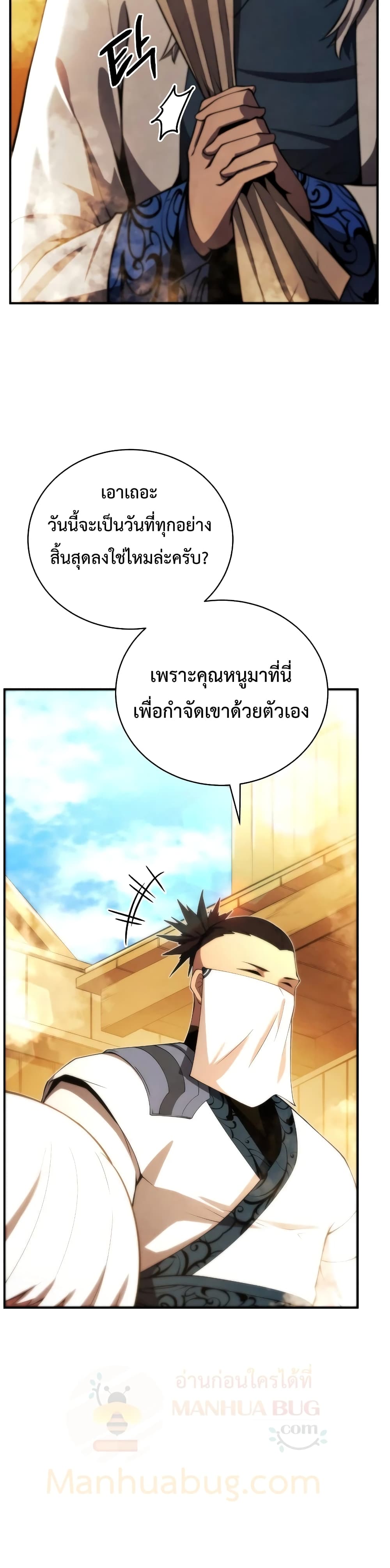 Swordmaster’s Youngest Son บุตรคนสุดท้องของตระกูลเซียนดาบ ตอนที่ 24 page 34