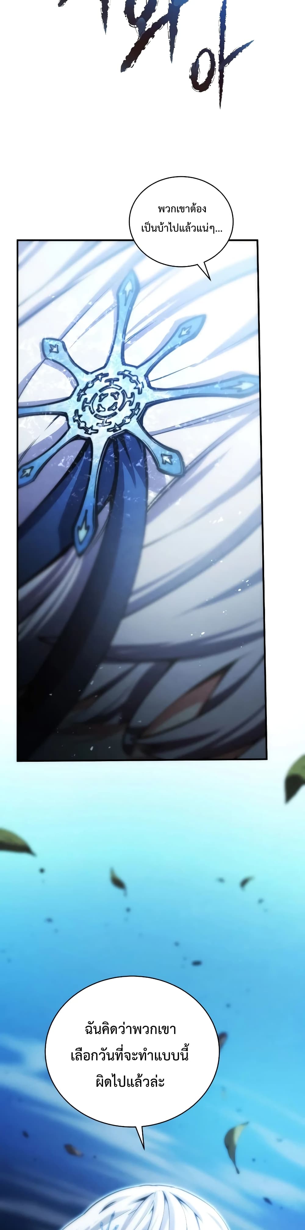 Swordmaster’s Youngest Son บุตรคนสุดท้องของตระกูลเซียนดาบ ตอนที่ 24 page 39