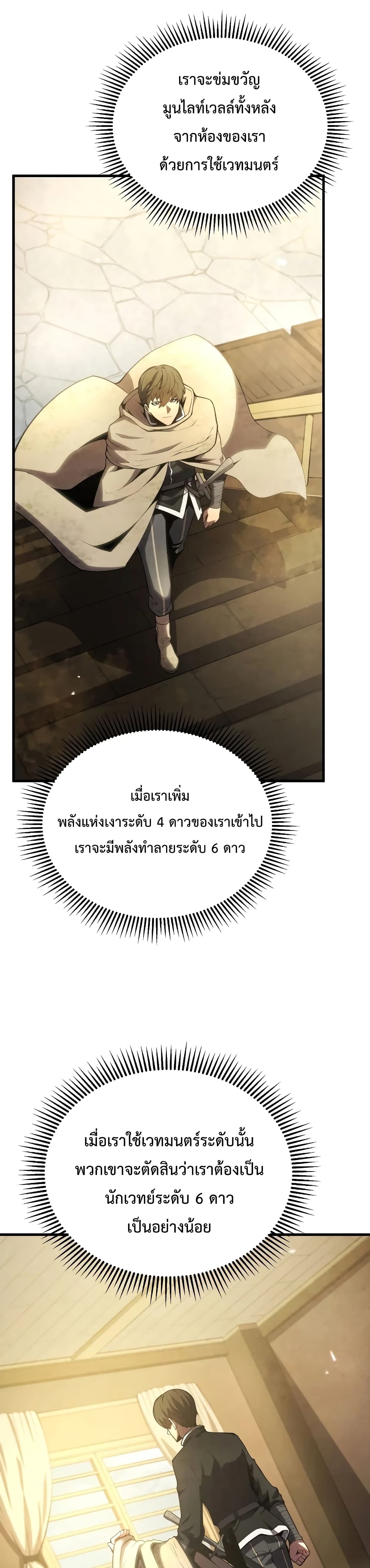 Swordmaster’s Youngest Son บุตรคนสุดท้องของตระกูลเซียนดาบ ตอนที่ 25 page 3